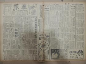 1937年4月22日 辛报 上海出版  振清《剿共史话 朱毛三占瑞金》 英国建议英日合作  蒋介石居中山医院  程潜抵京  刘维章同来  郑贼孝胥开设王道学院  曹聚仁《温暖的同情》  从德哥派拉说到中国的恋爱艺术   纪德 《从苏联回来》 王邦瑃《日本工业的备战之一面》  日本模仿我国种种  吴佩孚郭樑臣张福来  李大白《鬼之屋》