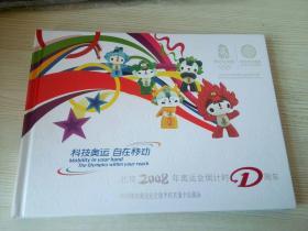 手机充值卡：中国移动奥运会纪念版手机充值卡珍藏册（一套五张，已用）