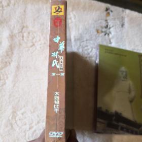 中华林氏 人文史纲  第一篇：太始祖比干  3DVD
全球林氏家族的影像版族谱  大型系列电视文献片