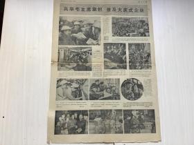 长江日报 1977年5月1日 5-6版——华主席见卡布拉尔夫人和佩雷拉夫人、高举毛主席旗帜 普及大庆师企业