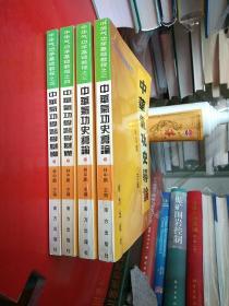 中华气功史导论（上下）、中华气功学医学基础（上下）