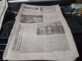 张家口日报（1977年8月24日原报）