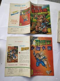 超时空猴王孙悟空【38册合售】品相如图、以图片为准 避免争议 全彩版