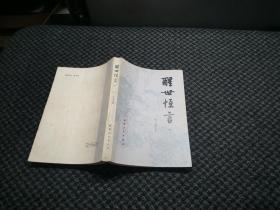 醒世恒言下