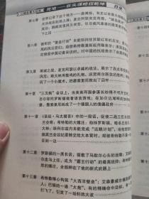 死地巨头谋略扭乾坤（二战全景大纪实）         陈志斌、孙晓 著       回顾了二战时期三巨头合作的全部经过。在和平与发展成为世界主题的今天，昔日三巨头的合作对我们有着极大的先导意义和感召作用