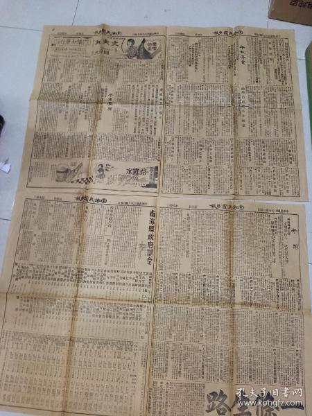 非常少见1933年（南海民国报纸）2张合售，有佛山精武体育特刊（2开）