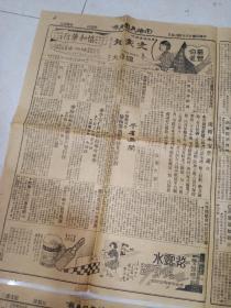 非常少见1933年（南海民国报纸）2张合售，有佛山精武体育特刊（2开）