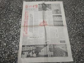 河北日报1990年9月23日北京亚运会开幕当日原报