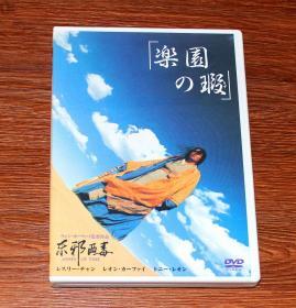 哥哥张国荣 林青霞 梁家辉 梁朝伟 东邪西毒 日版DVD