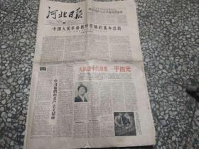 河北日报1960年10月31日原报