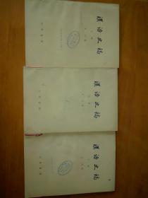 汉语史稿（全三册）