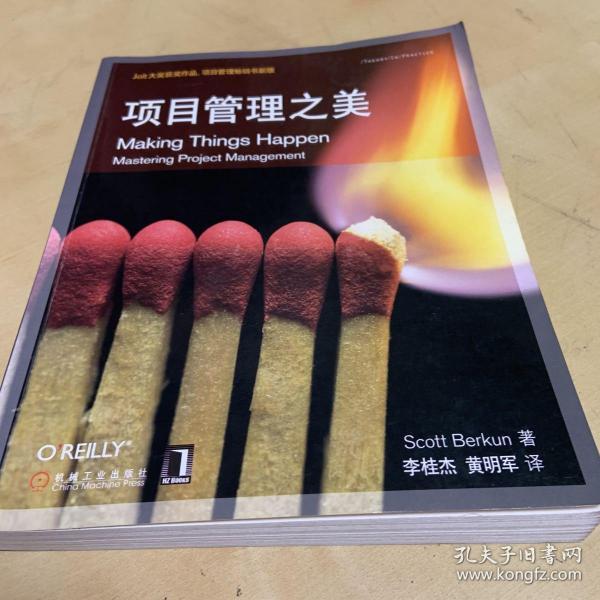 项目管理之美