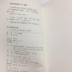 甲骨文丛书·石山本愿寺之战：织田信长与显如的十年战争