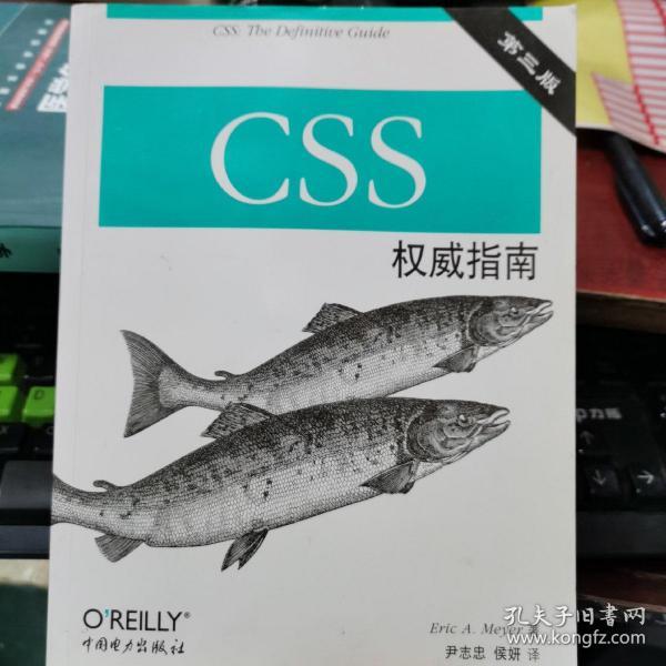 CSS权威指南（第三版）