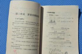 江苏教育版 六年制小学 数学单元学习目标及检测 第四八册