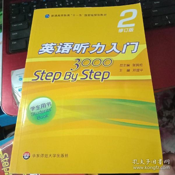 英语听力入门3000 修订版 学生用书2