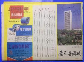 旧地图旅游图 1985年折装4开 南京导游图