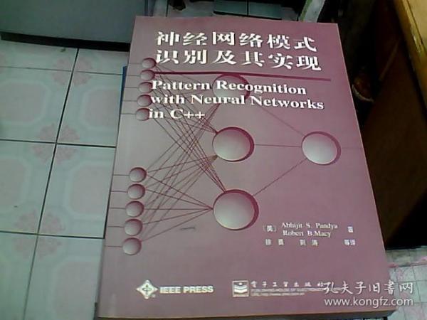 神经网络模式识别及其实现