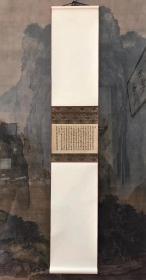 日本古写经：心经挂轴》，原尺寸宣纸高清复制