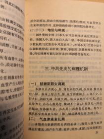 ‘50岁代防中风而夭；60岁代防心梗而折’，脑病专家，名老中医张觉人 告知；如何认识中风先兆，未雨绸缪，见微知险，防中风于未然——中风先兆——  ， 武汉出版社 1998版【0-1-B]】