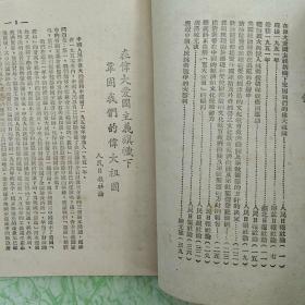 1951年印《干部学习材料》第十五辑【刊印抗美援朝内容】