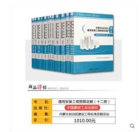 2018内蒙古建筑安装工程工期预算定额_2017版内蒙古自治区通用安装工程定额