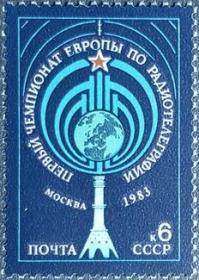 外国早期珍稀邮品终身保真【苏联邮票 1983年32-7 第一届欧洲无线电锦标赛·莫斯科L 1全新】