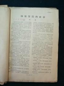 梁启超老简报1956年12月到1963年12月