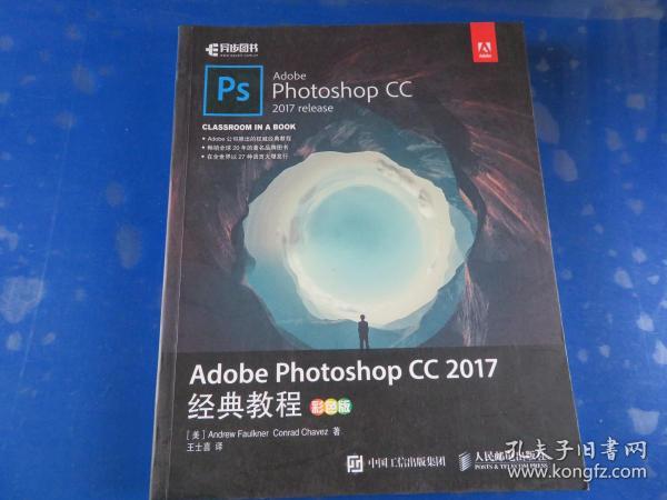 Adobe Photoshop CC 2017经典教程 彩色版