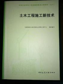 土木工程施工新技术