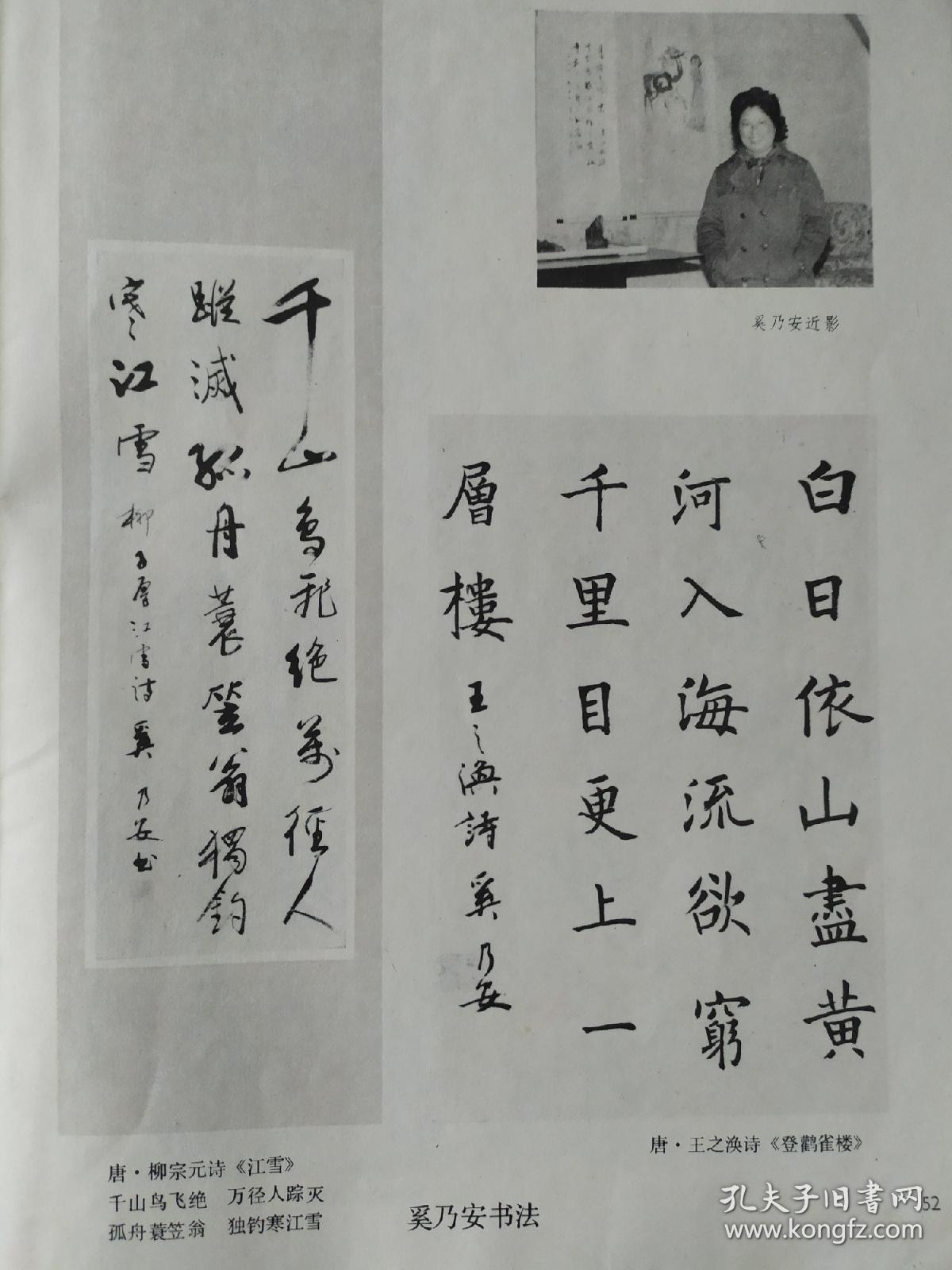 画页（印刷品）—-书法--女书家作品（徐圆圆、奚乃安、姜秀真、、李静、周云芳王宇仁、王莲芬）82-359