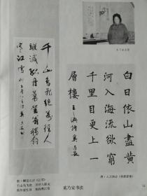 画页（印刷品）—-书法--女书家作品（徐圆圆、奚乃安、姜秀真、、李静、周云芳王宇仁、王莲芬）82-359