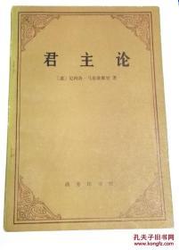 君主论 初版本