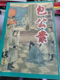 中国古典公案小说精品（全12册）