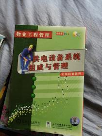 物业工程管理供电设备系统组成与管理1VCD