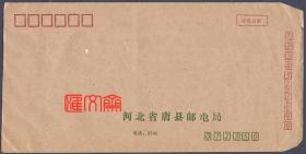 绝版邮政专题藏品-绿字：河北省唐县邮电局、电话：2286，邮政编码， 小红框【邮电公事】牛皮纸，印红色-收信邮政编码框，全新信封