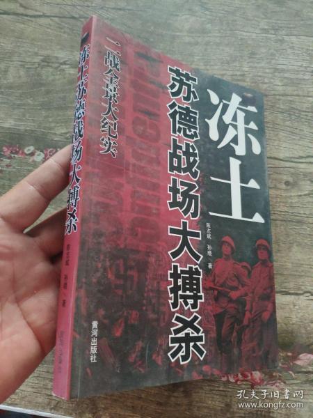 冻土苏德战场大搏杀（二战全景大纪实）      陈志斌、孙晓 著       本书主要分为传统国学、文化教育、生活娱乐三个系列。文化教育系列主要是《中国文化常识》、《科技常识》、《励志名言》、《心理学常识》、《理财常识》五个方面内容。此册《科技常识》分为计算机网络知识、自然科学知识、日常节能环保知识、现代农业基础知识等内容。