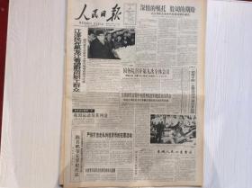 人民日报 1996年2月6日（国务院召开第九次全体会议）12版，3张