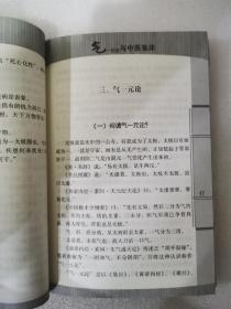 气一元论与中医临床