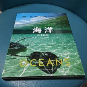 海洋——深水探秘（画册）