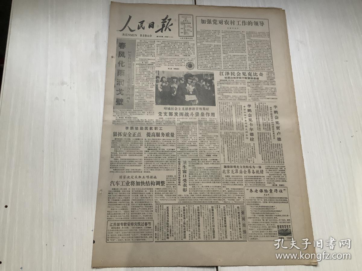人民日报 1992年1月22日 （加强党对农村工作的领导）8版，2张