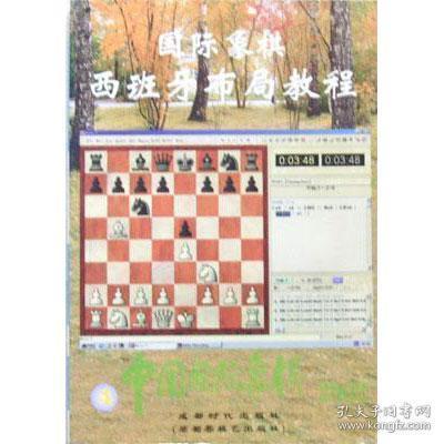 中国国际象棋.2002.4.特集 国际象棋西班牙布局教程