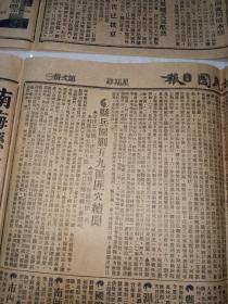 非常少见1933年（南海民国报纸）2张合售，有佛山精武体育特刊（2开）