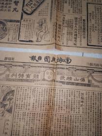 非常少见1933年（南海民国报纸）2张合售，有佛山精武体育特刊（2开）