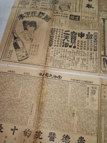 非常少见1933年（南海民国报纸）2张合售，有佛山精武体育特刊（2开）