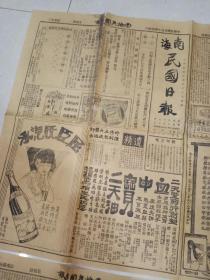 非常少见1933年（南海民国报纸）2张合售，有佛山精武体育特刊（2开）