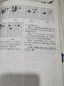 围棋高段教程之 定式实战应用法（上下册）