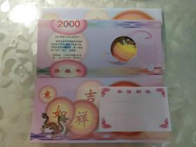 纪念币：2000年 24K镀金生肖礼品贺卡带封（庚辰年）上海造币厂    0006  明信片箱3