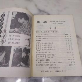 围棋  1985年第12期