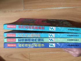 湘财证券丛书【全四册】1股市投资策略赢家、2股市技术分析高手、3如何避免股市陷井、4大户与大盘走势 四册合售